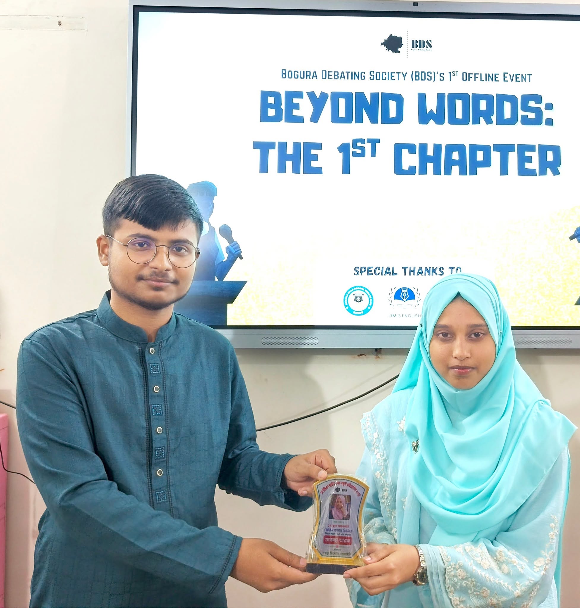 ১ম BDS একক বক্তৃতা প্রতিযোগিতা